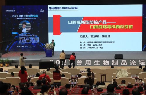 2023獸用生物制品論壇在騰沖舉辦