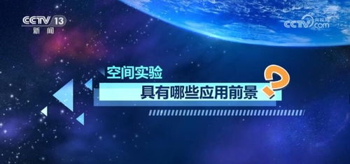 國(guó)家太空實(shí)驗(yàn)室正式運(yùn)行 面向四個(gè)研究領(lǐng)域科學(xué)布局